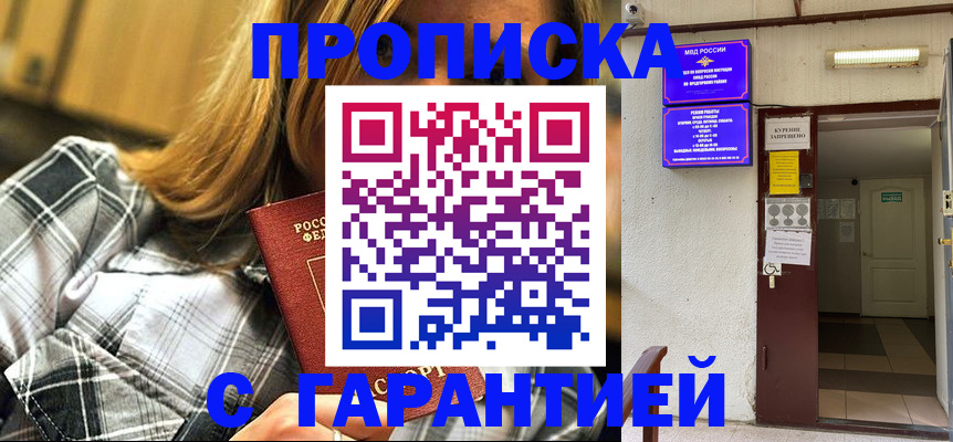 временная регистрация в Архангельске